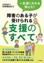 画像をギャラリービューアに読み込む, #和枝福祉会監修 #障害のある子が受けられる支援のすべて