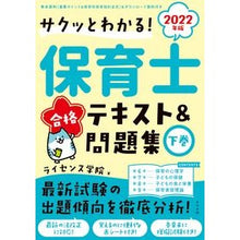 Load image into Gallery viewer, ’22 保育士合格テキスト&問題集 下