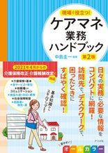 画像をギャラリービューアに読み込む, #中島圭一 #ケアマネ業務ハンドブック第2版