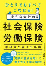 画像をギャラリービューアに読み込む, #片桐めぐみ #小さな会社の社会保険・労働保険手続きと届