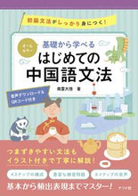 画像をギャラリービューアに読み込む, #南雲大悟 #基礎から学べるはじめての中国語文法