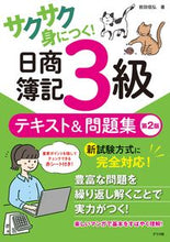 画像をギャラリービューアに読み込む, #前田信弘 #日商簿記3級テキスト&問題集第2版