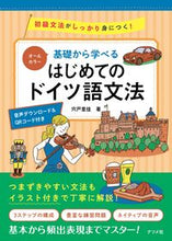 画像をギャラリービューアに読み込む, #宍戸里佳 #基礎から学べるはじめてのドイツ語文法