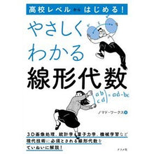 画像をギャラリービューアに読み込む, やさしくわかる線形代数