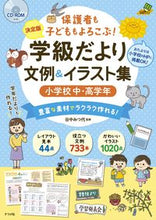画像をギャラリービューアに読み込む, #谷中みつ代監修 #学級だより文例&イラス小学校中・高学年 :9784816371530