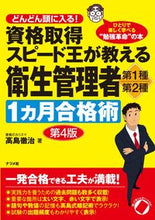 画像をギャラリービューアに読み込む, #高島徹治 #衛生管理者第1種・第2種1ヵ月合格4版