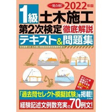 画像をギャラリービューアに読み込む, ’22 1級土木施工第2次検定徹底解説テ