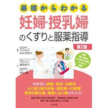 画像をギャラリービューアに読み込む, 妊婦・授乳婦のくすりと服薬指導 第2版