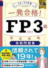 画像をギャラリービューアに読み込む, #前田信弘 #’22-23FP技能士3級完全問題集