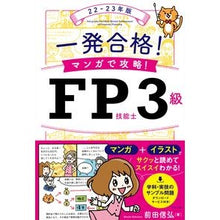 画像をギャラリービューアに読み込む, ’22-23 FP技能士3級 Nobuhiro Maeda