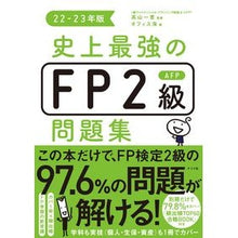 画像をギャラリービューアに読み込む, ’22-23 史上最強のFP2級AFP問