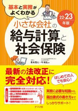 画像をギャラリービューアに読み込む, #青木茂人 #’22-23小さな会社の給与計算と社会