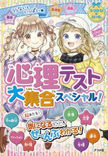 画像をギャラリービューアに読み込む, #キラかわ☆心理テスト #心理テスト大集合スペシャル! :9784816372483