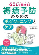 画像をギャラリービューアに読み込む, #水原章浩監修 #褥瘡予防のためのポジショニングとケア