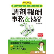 画像をギャラリービューアに読み込む, ’22-23 調剤報酬事務&レセプト作例