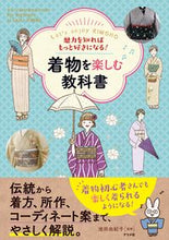 Load image into Gallery viewer, #SupervisedbyYukikoIkeda #KimonoEnjoymentTextbook