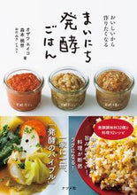Load image into Gallery viewer, #EikoOzawa #FermentedFoodEveryDay