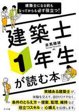 画像をギャラリービューアに読み込む, #来馬輝順 #建築士1年生が読む本