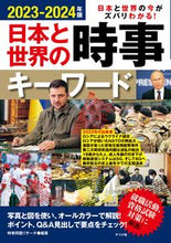 画像をギャラリービューアに読み込む, #時事問題リサーチ #’23-24日本と世界の時事キーワード