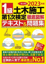画像をギャラリービューアに読み込む, #土木施工管理技術検定 #’231級土木施工第1次検定徹底図解テ