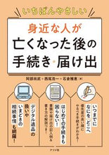 画像をギャラリービューアに読み込む, #阿部尚武 #身近な人が亡くなった後の手続き・届け出 :9784816373473