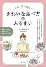 画像をギャラリービューアに読み込む, #樋口智香子 #この1冊で安心!きれいな食べ方&ふるまい