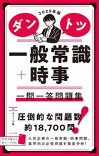 画像をギャラリービューアに読み込む, #オフィス海 #’25ダントツ一般常識+時事一問一答問