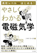 画像をギャラリービューアに読み込む, #ノマド・ワークス #やさしくわかる電磁気学 :9784816374043