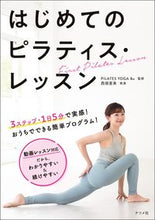 画像をギャラリービューアに読み込む, #PILATESYO #はじめてのピラティス・レッスン :9784816374111