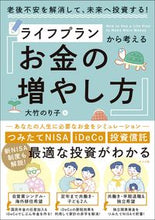 画像をギャラリービューアに読み込む, #大竹のり子 #ライフプランから考えるお金の増やし方