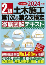 画像をギャラリービューアに読み込む, #土木施工管理技術検定 #’242級土木施工第1次&第2次テキ