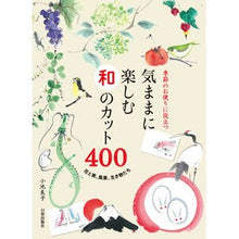画像をギャラリービューアに読み込む, 気ままに楽しむ和のカット400 花と実、
