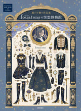 画像をギャラリービューアに読み込む, #fouatonsの空想博物館 : fouatons fantasy museum : 9784817021557
