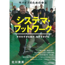 画像をギャラリービューアに読み込む, システマ・フットワーク