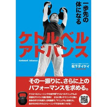 画像をギャラリービューアに読み込む, ケトルベルアドバンス Matsushita Taikeyi kettlebell advance