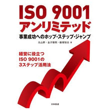 画像をギャラリービューアに読み込む, ISO9001アンリミテッド 事業成功へ ISO9001 Unlimited for business success