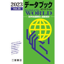 画像をギャラリービューアに読み込む, ’23 データブック オブ・ザ・ワールド