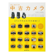 Load image into Gallery viewer, はじめての中古カメラ