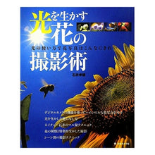 画像をギャラリービューアに読み込む, 光を生かす花の撮影術 It's so cool Flower photography techniques that take advantage of light