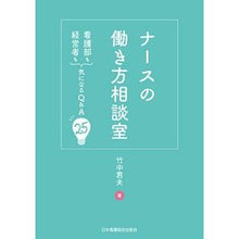 画像をギャラリービューアに読み込む, ナースの働き方相談室 看護部も経営者も気 Nurse work style consultation room - Nursing department and management alike