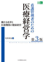 画像をギャラリービューアに読み込む, #尾形裕也 #看護管理者のための医療経営学第3版