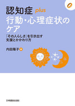 画像をギャラリービューアに読み込む, #内田陽子 #認知症plus行動・心理症状のケア