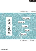 画像をギャラリービューアに読み込む, #松本俊彦 #孤独と孤立
