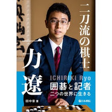 画像をギャラリービューアに読み込む, 二刀流の棋士 一力遼