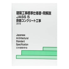 画像をギャラリービューアに読み込む, JASS5 鉄筋コンクリート工事 15版