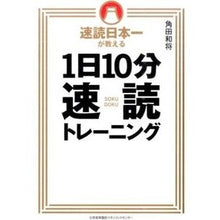 画像をギャラリービューアに読み込む, 1日10分速読トレーニング