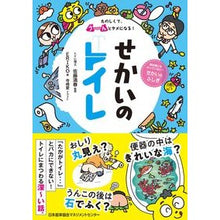 画像をギャラリービューアに読み込む, せかいのトイレ Satou Mitsuhal world toilet