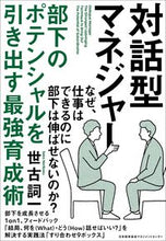 Load image into Gallery viewer, #SekoShiichi #DialogueBasedManagerUnleashYourSubordinatesPotential