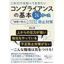 画像をギャラリービューアに読み込む, コンプライアンスの基本24のケース 24 basic cases of compliance