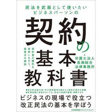 画像をギャラリービューアに読み込む, 契約の基本教科書
